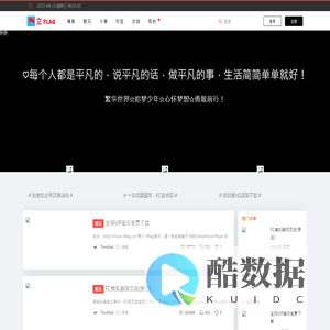 立flag网