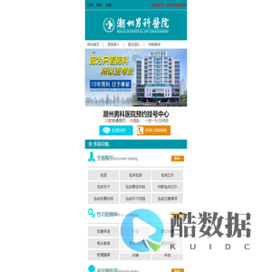 潮州男科医院