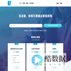 智慧政策