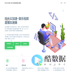 拾光云加速-音乐视频直播加速器 - 国服音乐视频加速