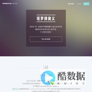 塔罗网