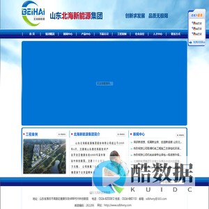山东北海新能源集团