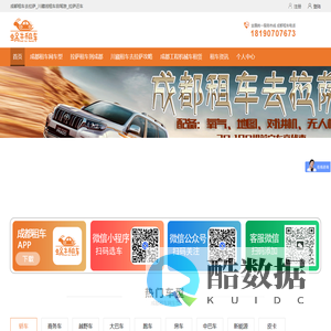 成都租车去拉萨