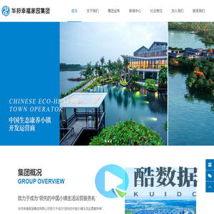 华邦幸福家园集团有限公司