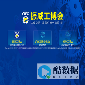 天津振威国际会展集团股份有限公司