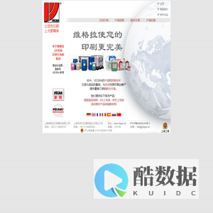 上海维格拉印刷器材有限公司
