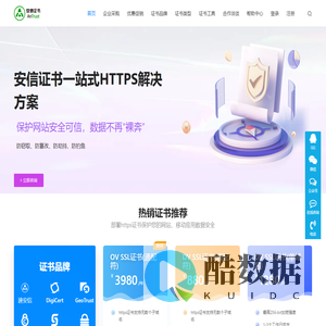安信SSL证书