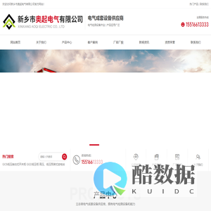 新乡市奥起电气有限公司