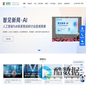 金现代信息产业股份有限公司--数字化解决方案供应商