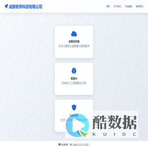 成都奇界 - 企业官网
