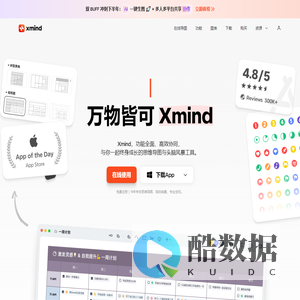 Xmind思维导图