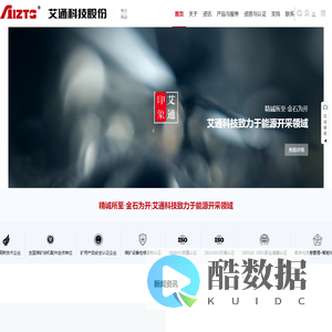 艾通科技股份有限公司官方网站