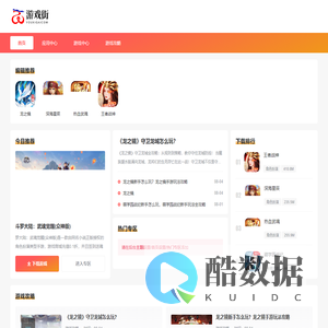 游戏街