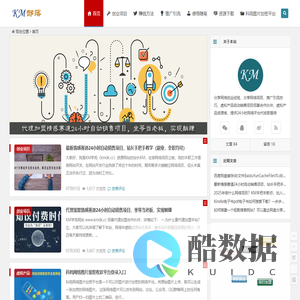 KM部落 虚拟资源24小时自动销售项目 网络创业项目 副业项目 网络推广技巧 引流技巧 流量变现 | KM部落 虚拟资源24小时自动销售项目 网络创业项目 副业项目 网络推广技巧 引流技巧 流量变现