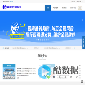 银联商务股份有限公司广东分公司