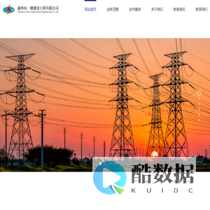 电力工程公司