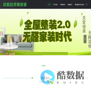 成都赵师装修装饰施工队工作室