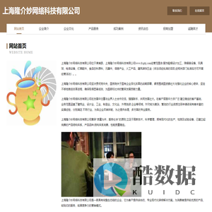 上海隆介妙网络科技有限公司