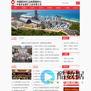 中国建材地勘中心