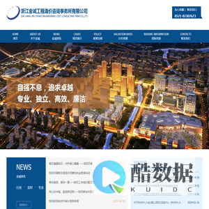 浙江金诚工程造价咨询事务所有限公司