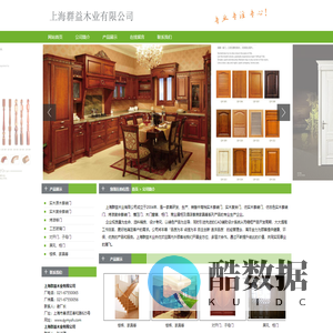 上海群益木业有限公司