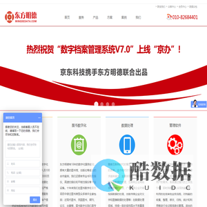 档案扫描