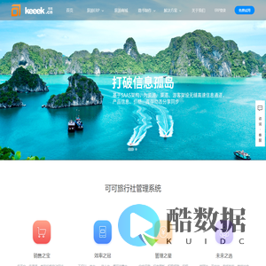可可旅行社管理系统