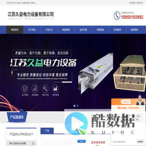 空气型封闭母线槽-插接式高强-浇筑式防水母线槽-江苏久益电力设备有限公司