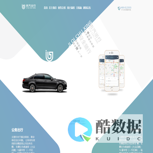 吉汽出行官网