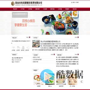 昆山市怡美圆餐饮管理有限公司
