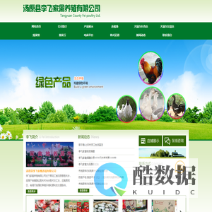 汤原县李飞家禽养殖有限公司