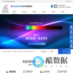 星烁|镉系量子点,量子点墨水,量子点打印,显示材料知名公司