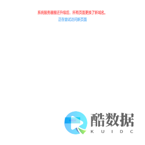 服务器搬迁升级通知