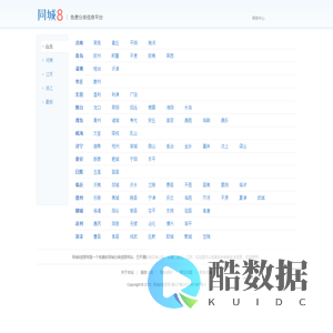 同城8信息网 - 免费信息发布网站_同城分类信息平台