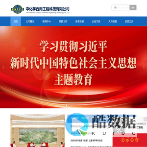 中化学西南工程科技有限公司
