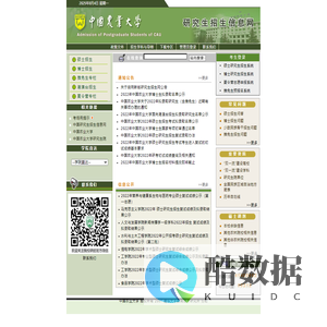 中国农业大学