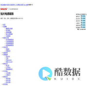贴片电感磁珠|贴片功率电感与绕线片式电感线圈*家-风华代理南京南山