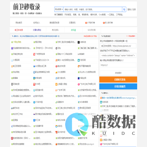 前卫秒收录网