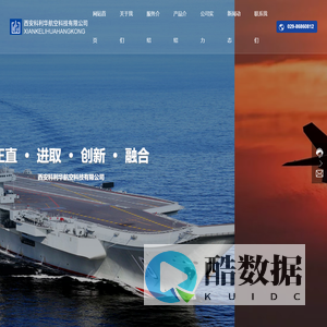 西安科利华航空科技有限公司