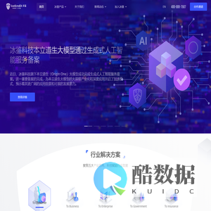 冰鉴科技 - 用人工智能技术提供企业级服务的高科技公司