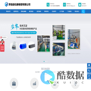 枣强县钰康橡塑有限公司