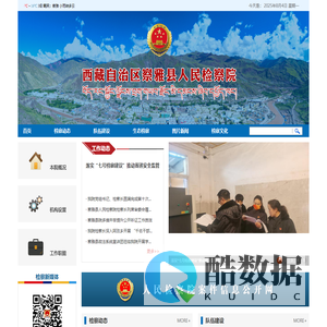 西藏自治区察雅县人民检察院