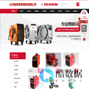 长沙焊接设备|长沙焊接材料|长沙焊割配件—长沙超特焊接器材有限公司