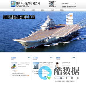RPTFE,增强四氟,EPTFE,聚苯酯,PCTFE厂家