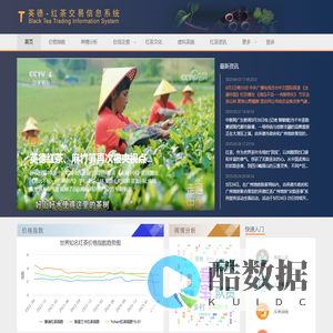 英德红茶交易信息系统