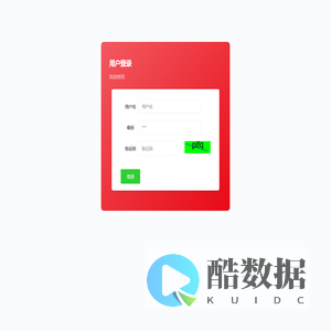 用户登录