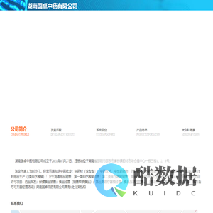 湖南国卓中药有限公司