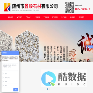 随州市鑫顺石材有限公司