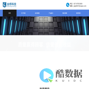武汉世纪金桥安全技术有限公司
