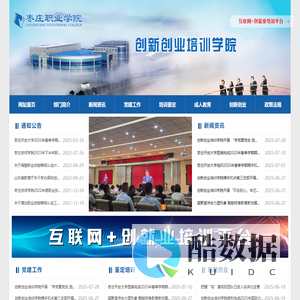 创新创业培训学院